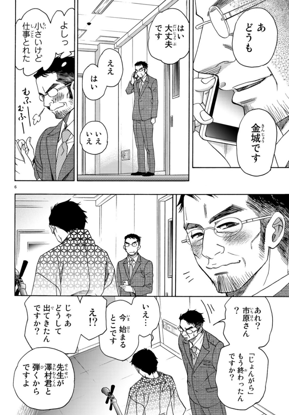 Mashiro no Oto Chapter 95 6ページ