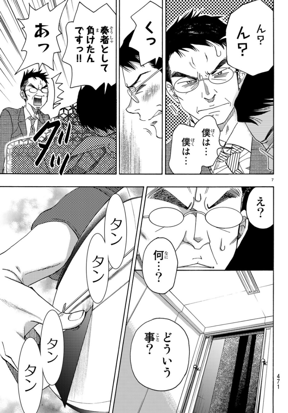 Mashiro no Oto Chapter 95 7ページ