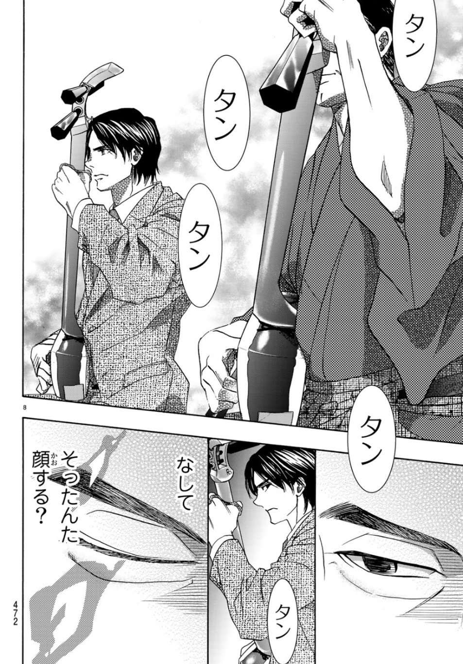 Mashiro no Oto Chapter 95 8ページ