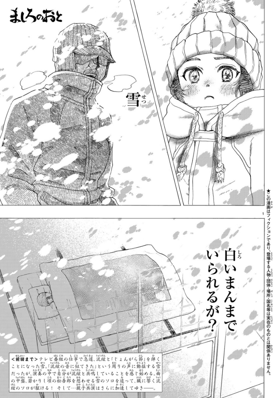 Mashiro no Oto Chapter 96 1ページ