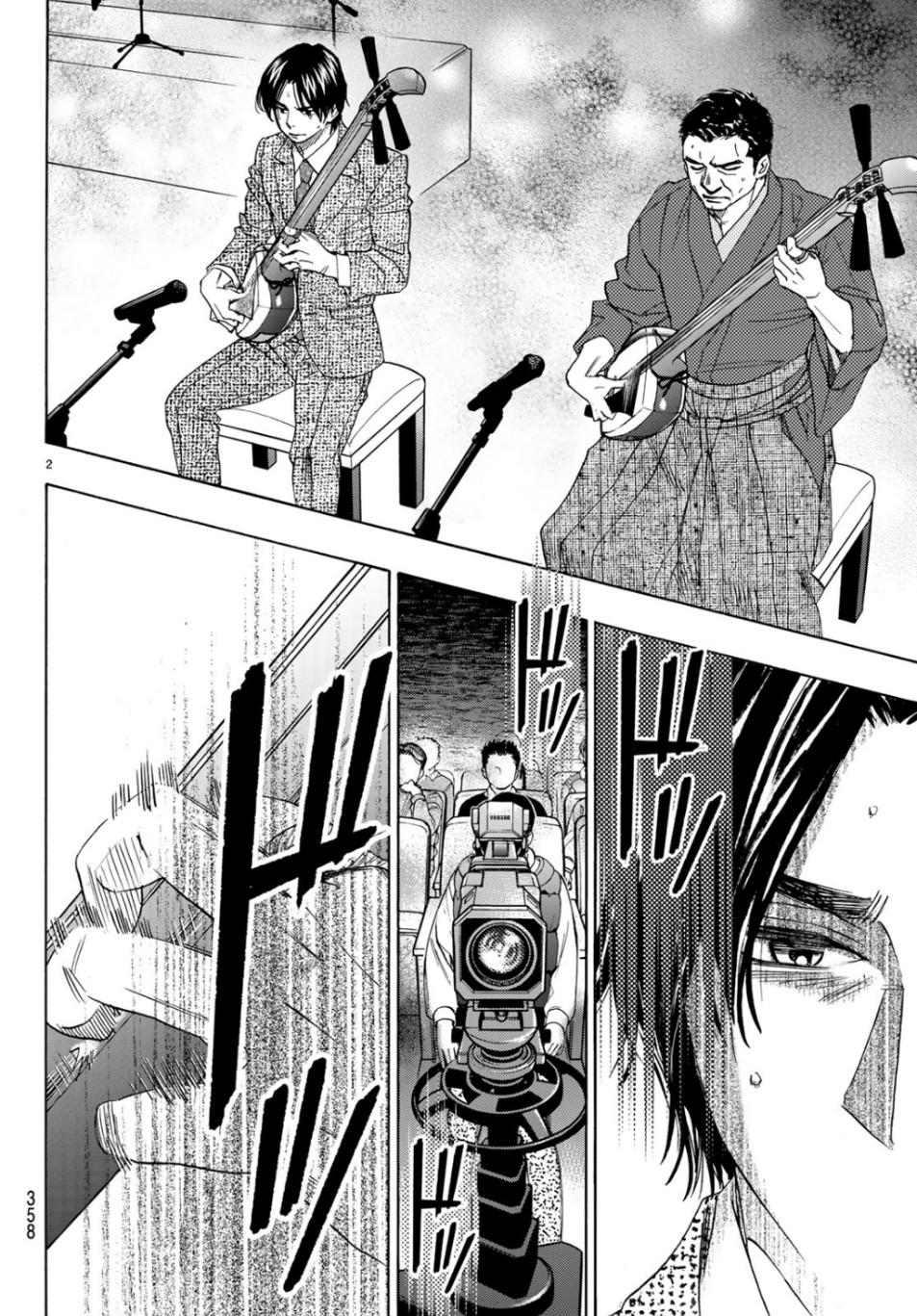 Mashiro no Oto Chapter 96 2ページ