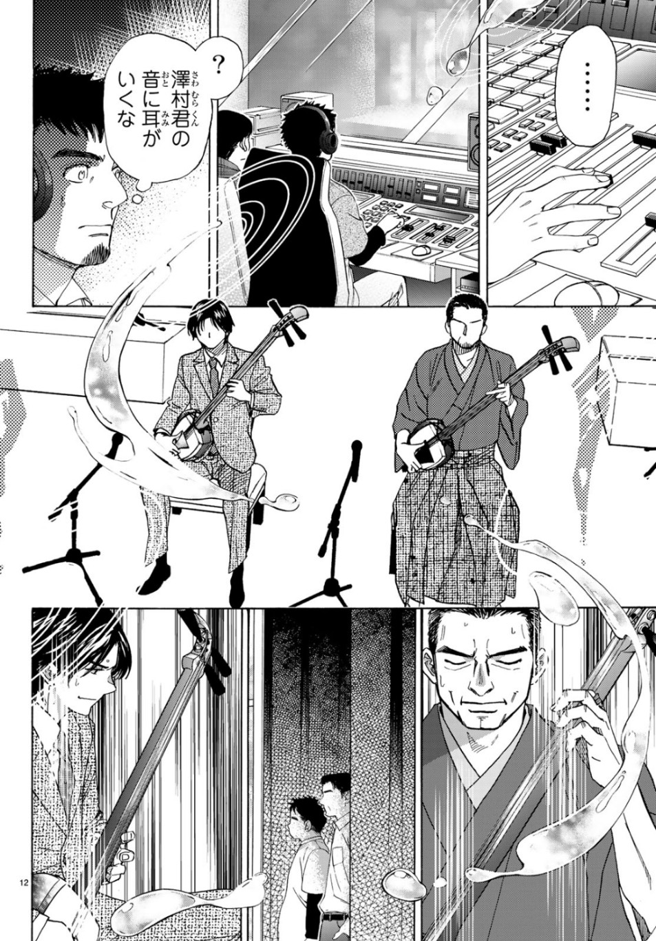 Mashiro no Oto Chapter 96 12ページ