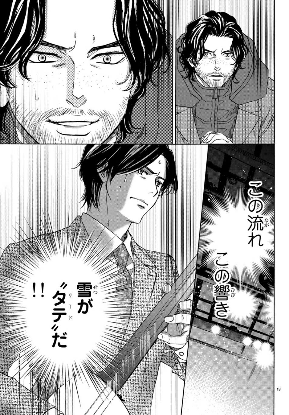 Mashiro no Oto Chapter 96 13ページ