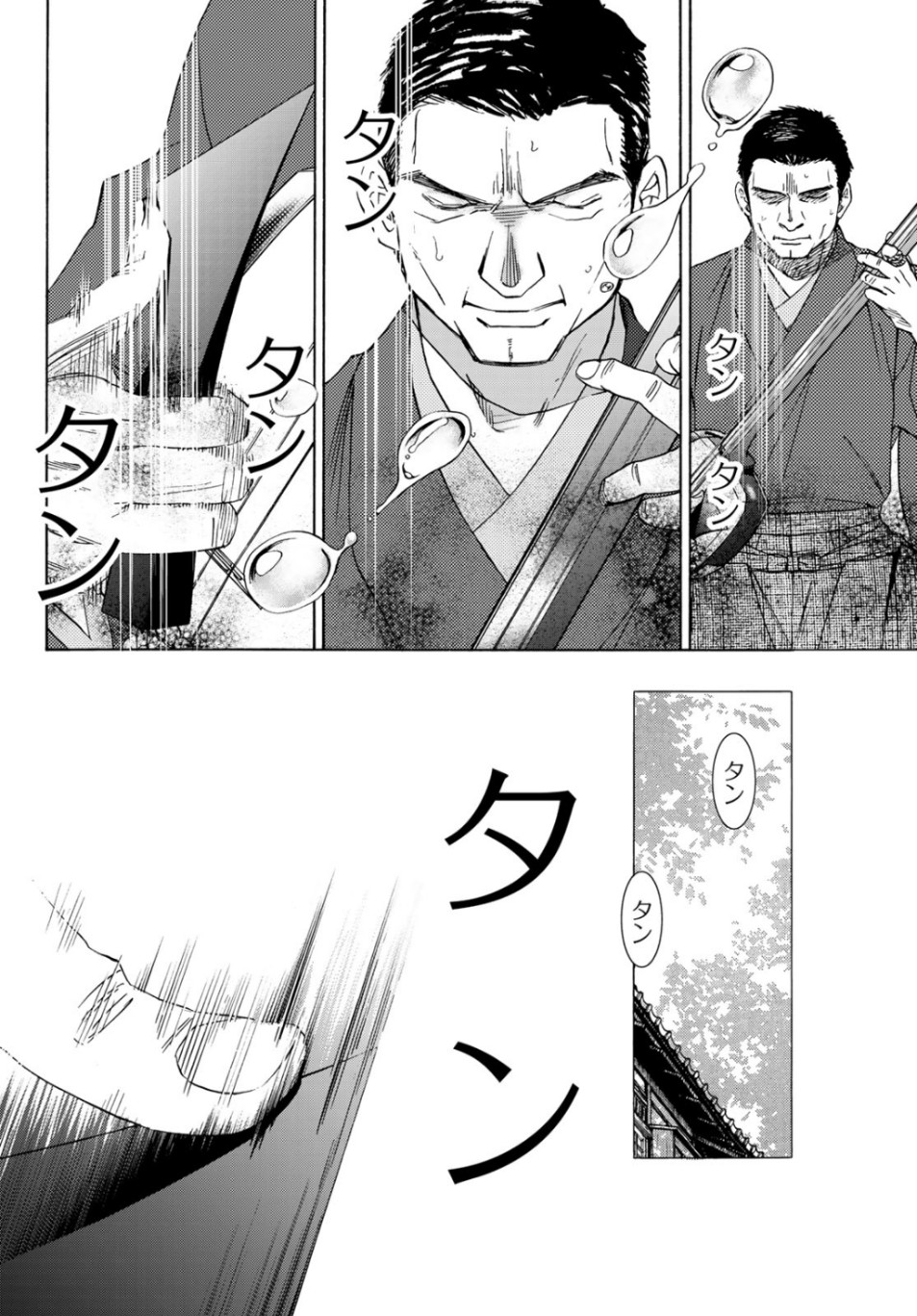 Mashiro no Oto Chapter 96 14ページ