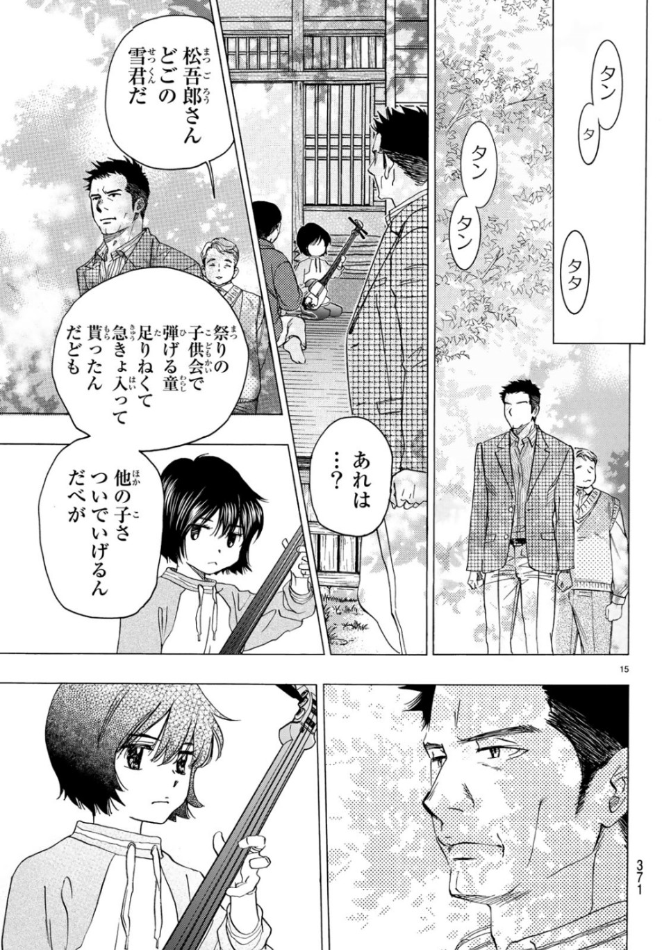 Mashiro no Oto Chapter 96 15ページ