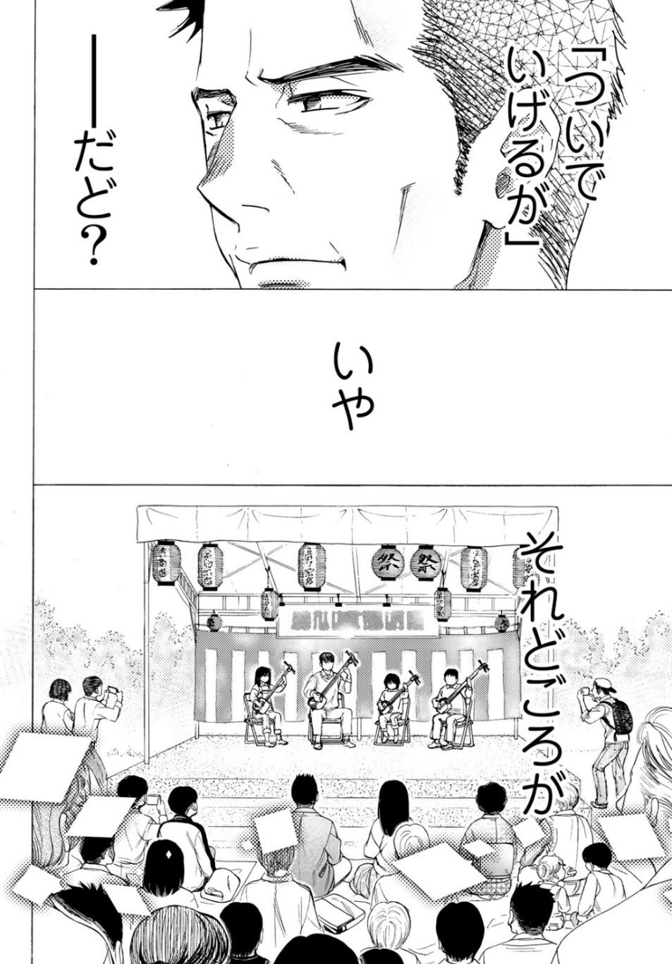 Mashiro no Oto Chapter 96 16ページ