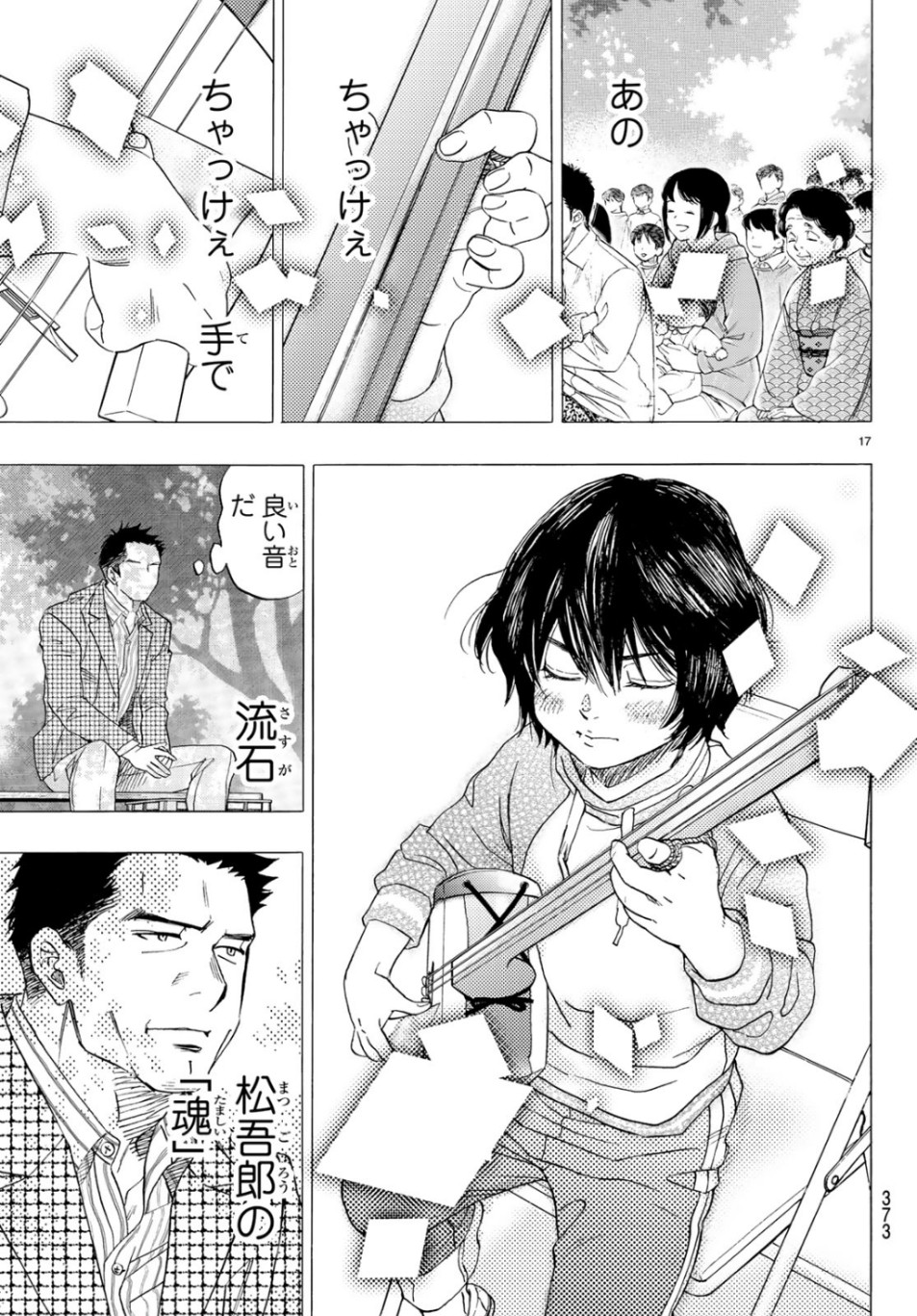 Mashiro no Oto Chapter 96 17ページ
