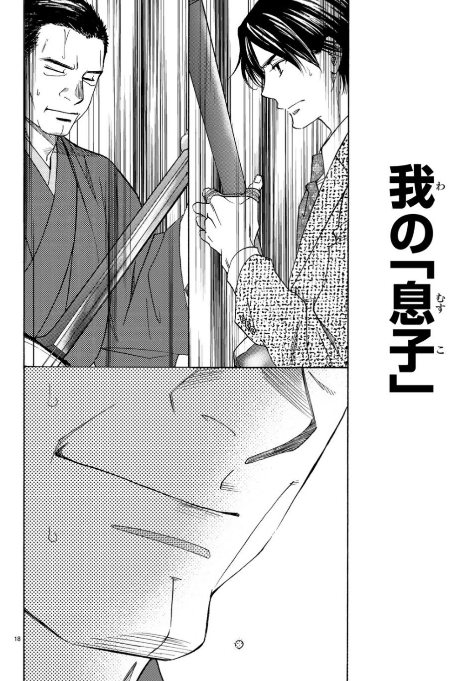 Mashiro no Oto Chapter 96 18ページ