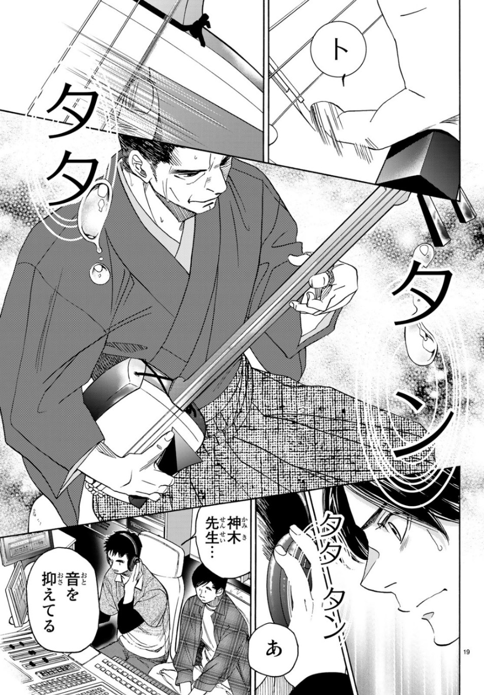 Mashiro no Oto Chapter 96 19ページ
