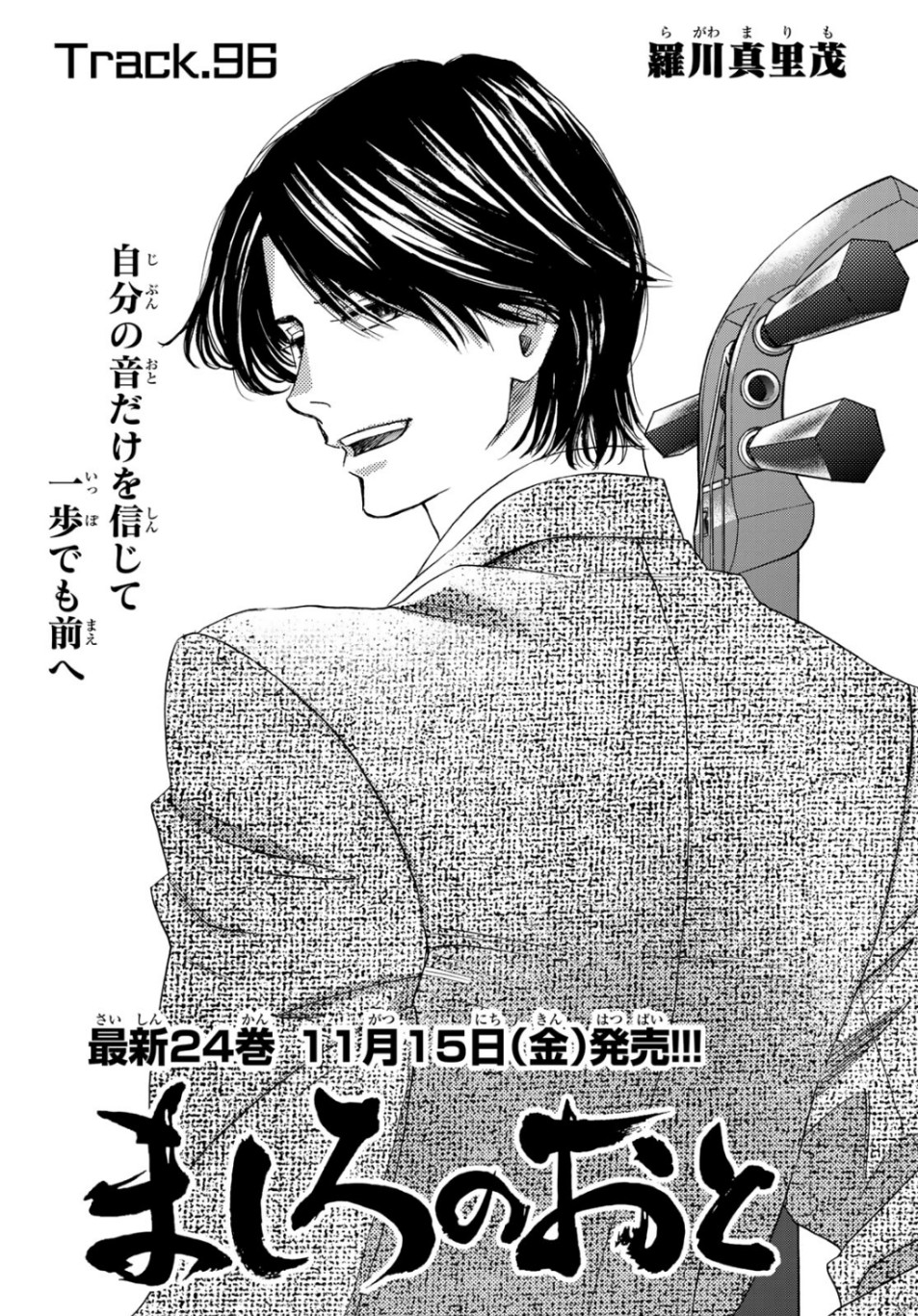Mashiro no Oto Chapter 96 3ページ