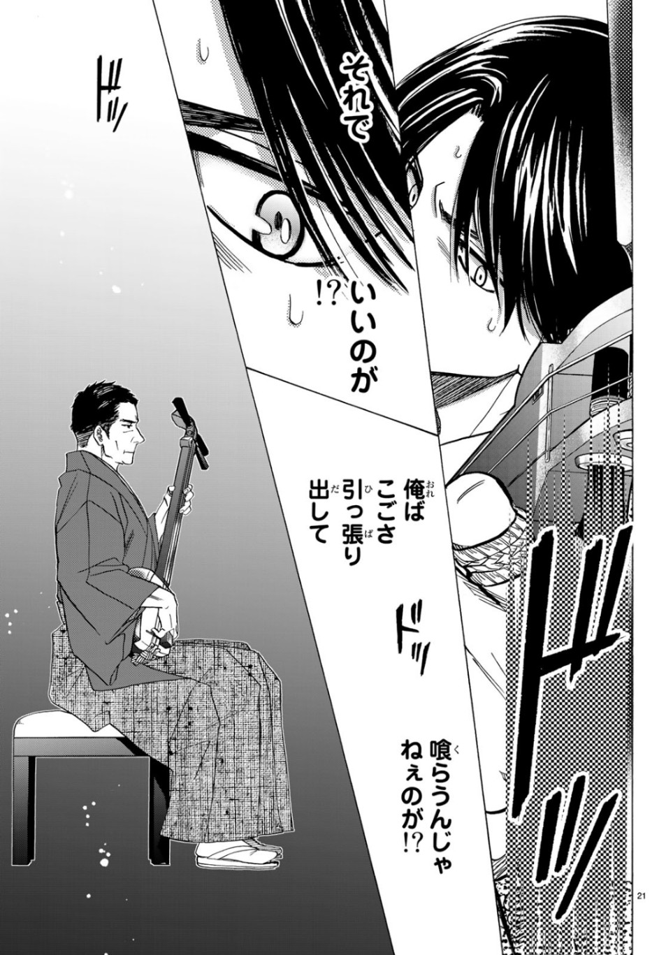 Mashiro no Oto Chapter 96 21ページ