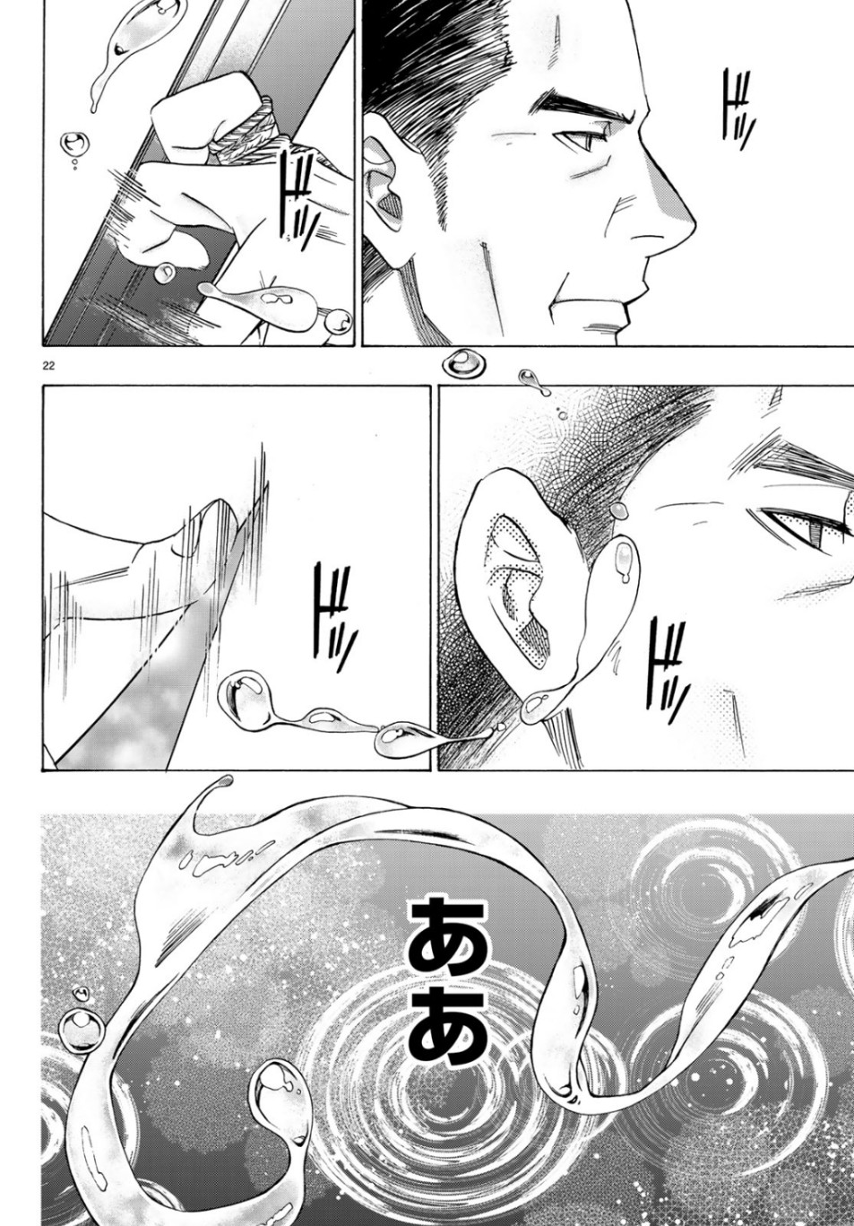 Mashiro no Oto Chapter 96 22ページ