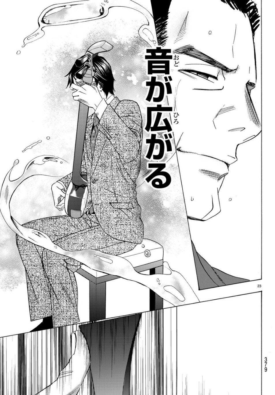 Mashiro no Oto Chapter 96 23ページ