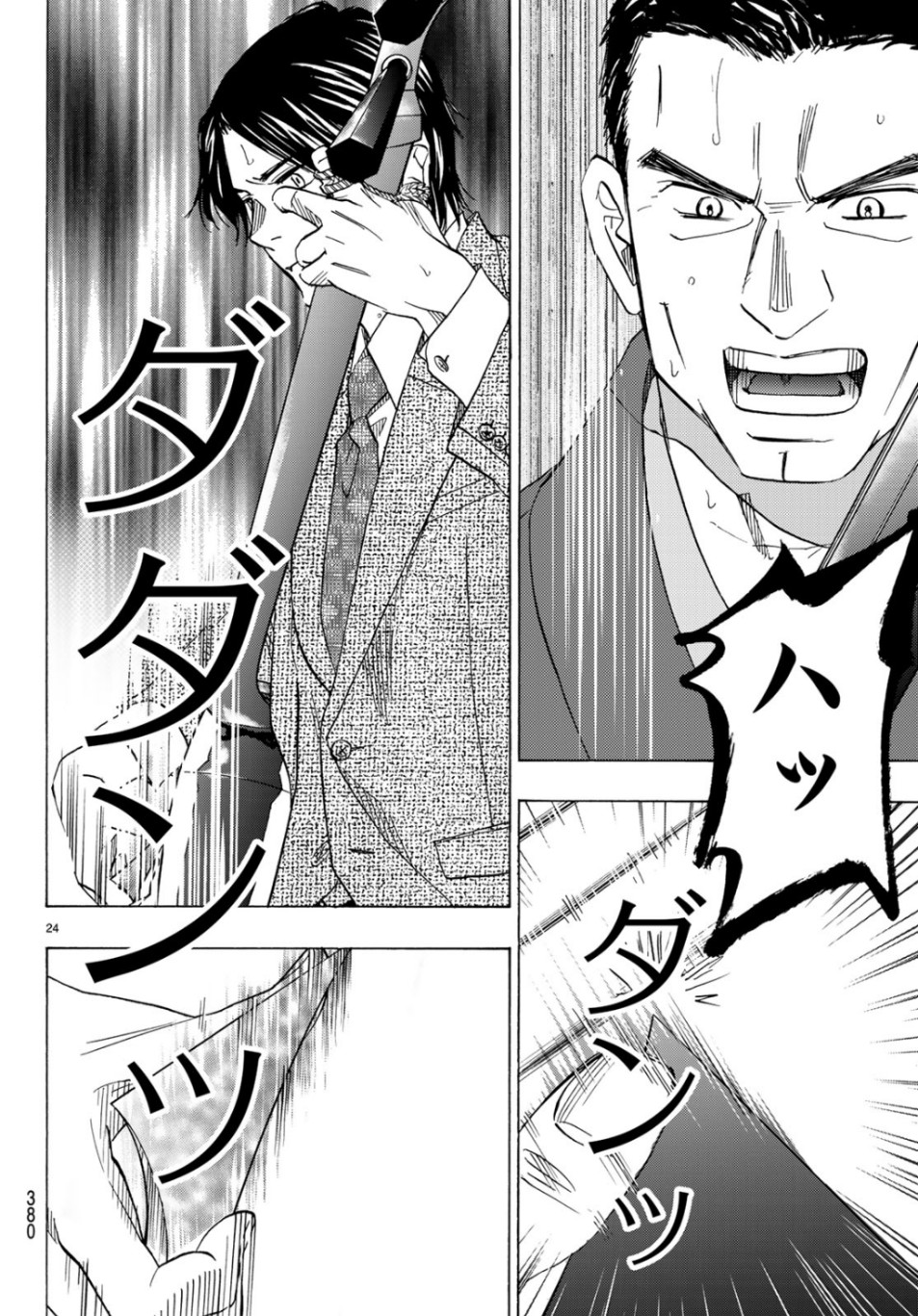 Mashiro no Oto Chapter 96 24ページ