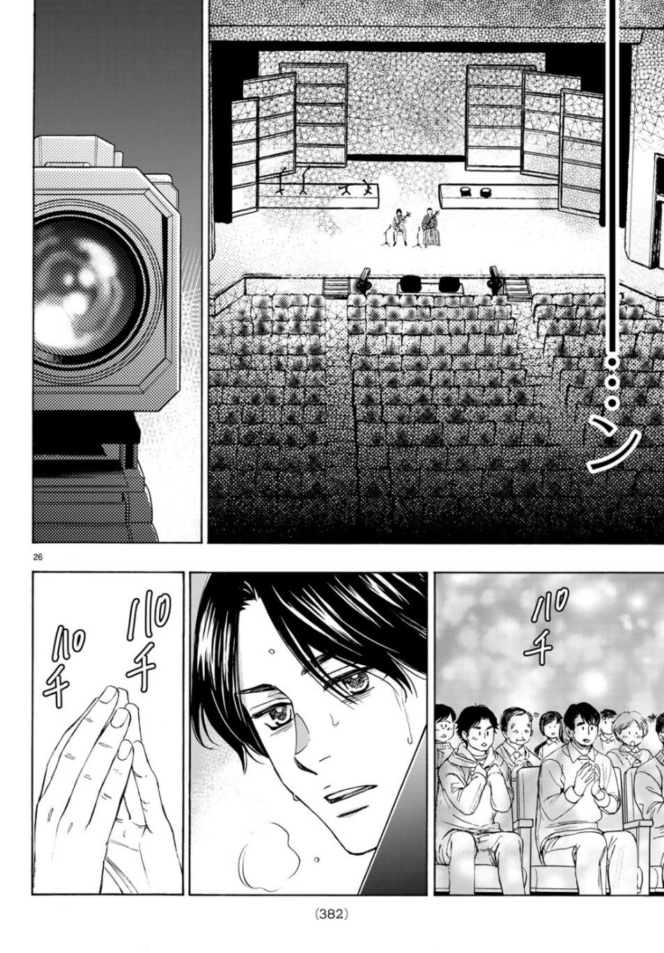 Mashiro no Oto Chapter 96 26ページ
