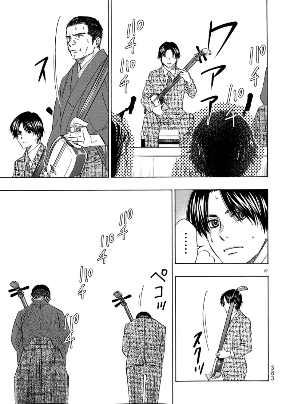 Mashiro no Oto Chapter 96 27ページ