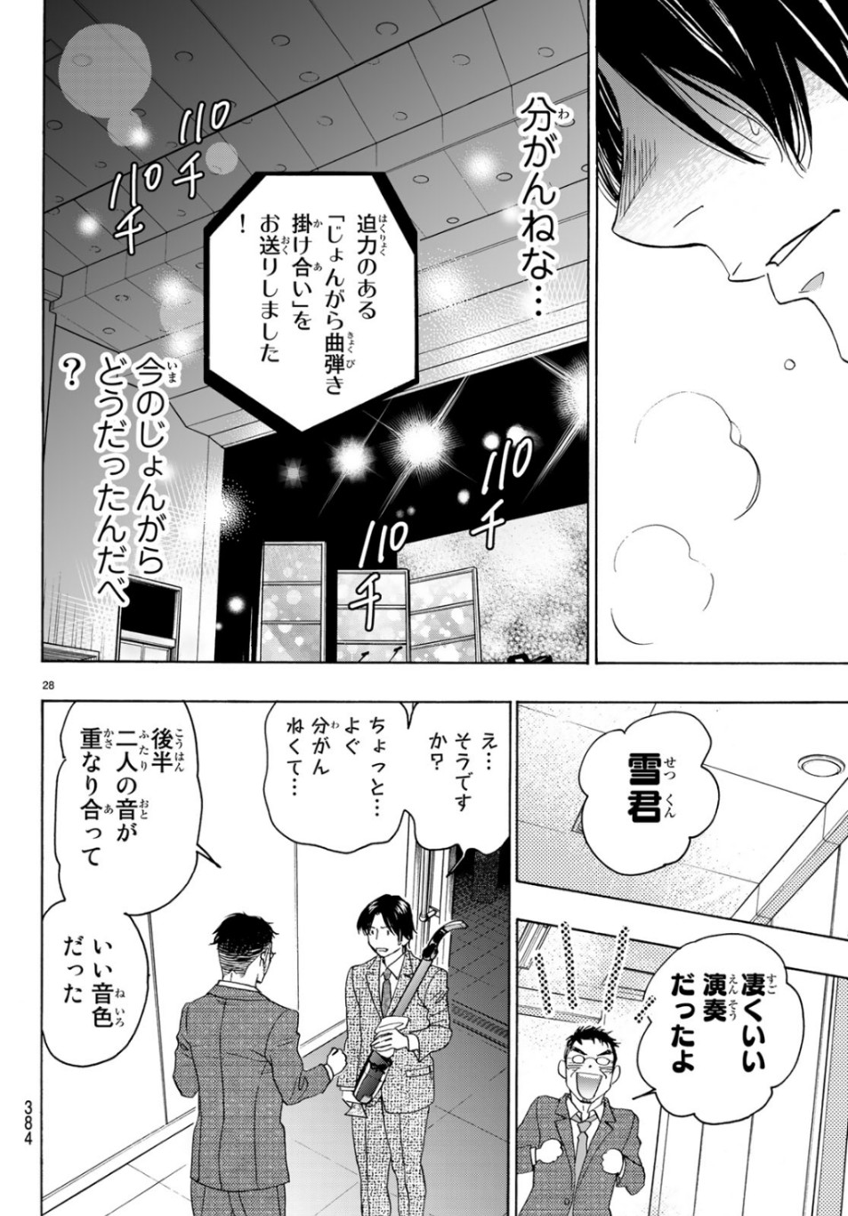 Mashiro no Oto Chapter 96 28ページ