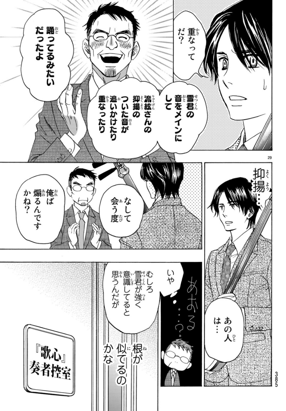 Mashiro no Oto Chapter 96 29ページ