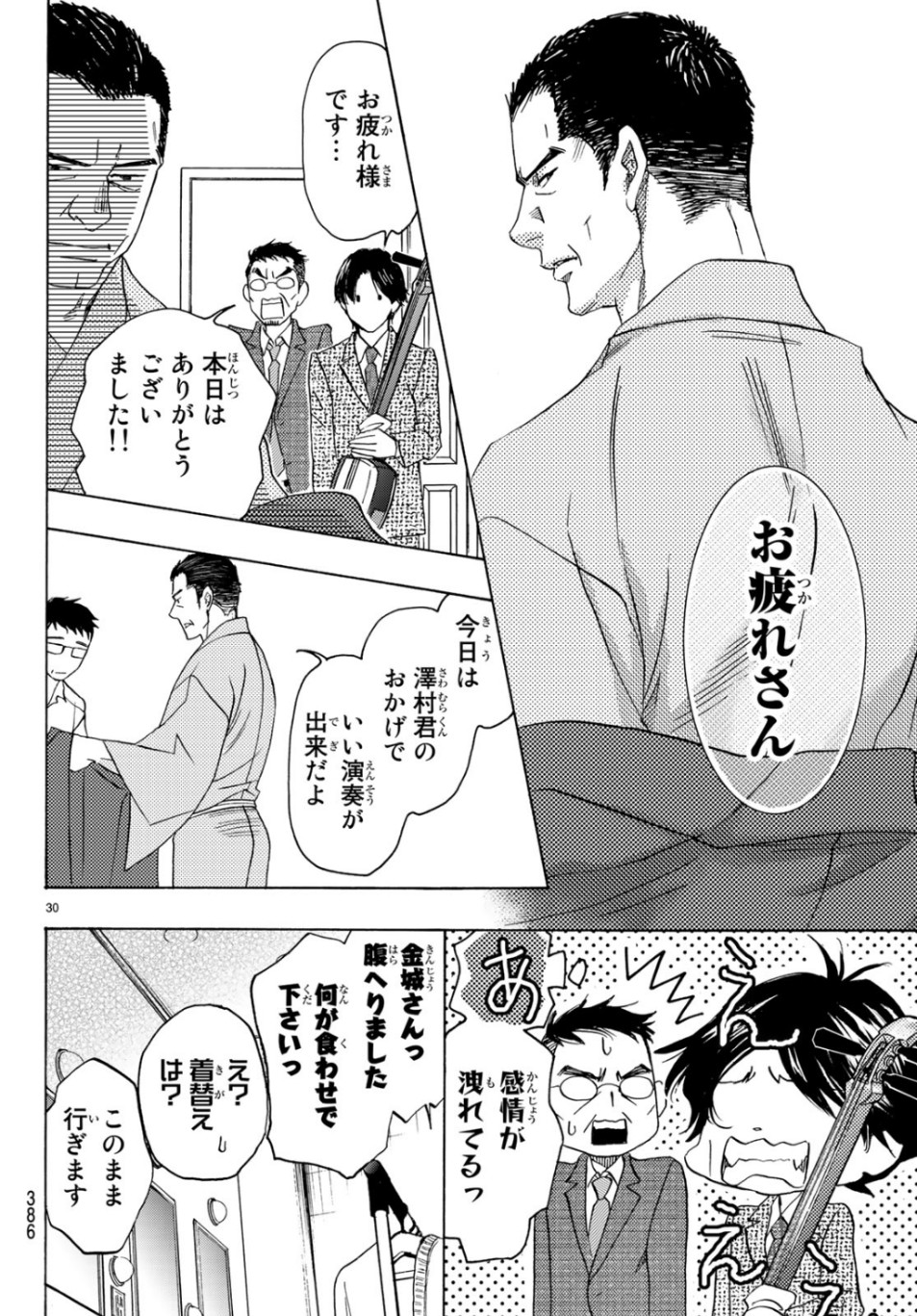 Mashiro no Oto Chapter 96 30ページ
