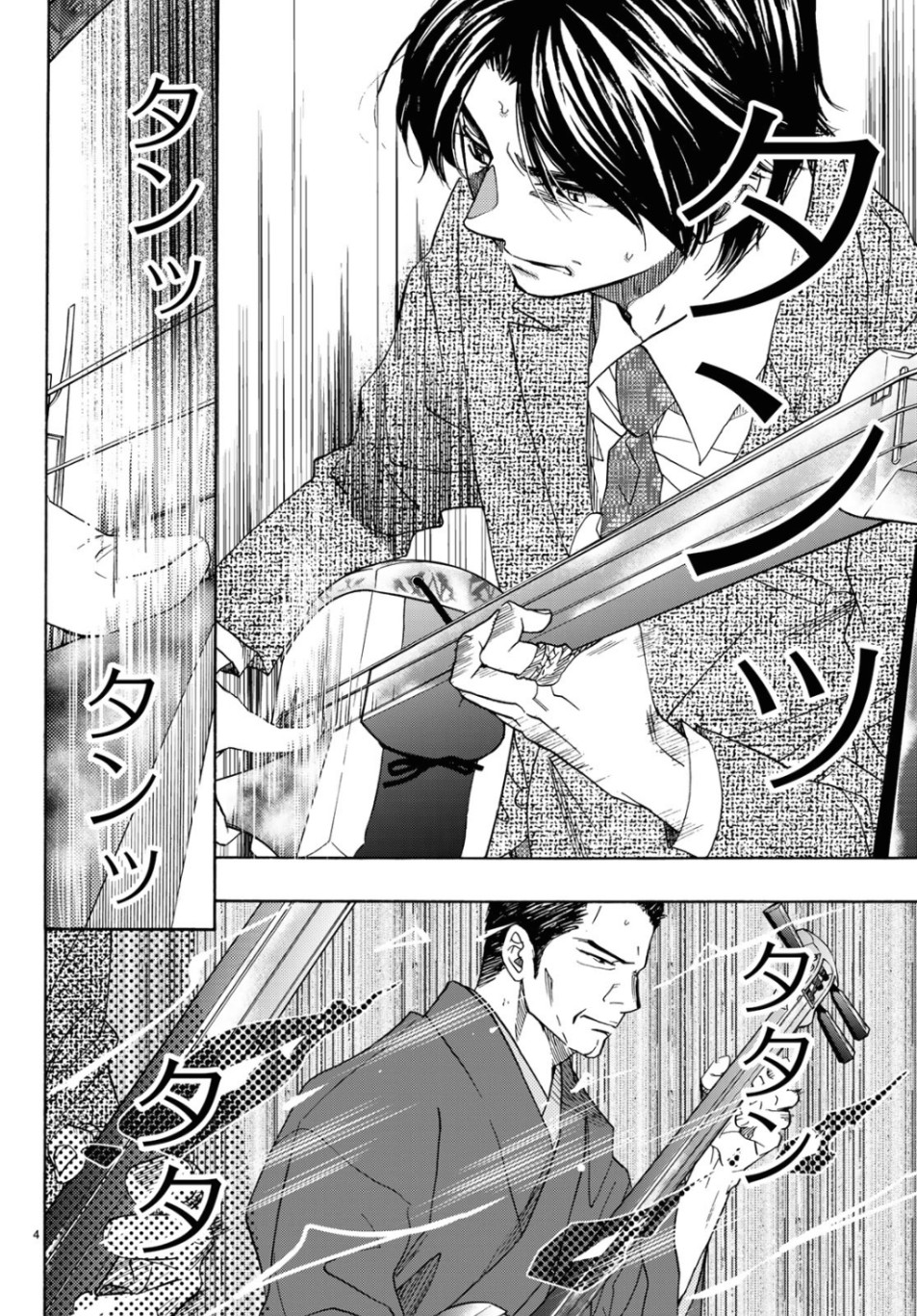 Mashiro no Oto Chapter 96 4ページ