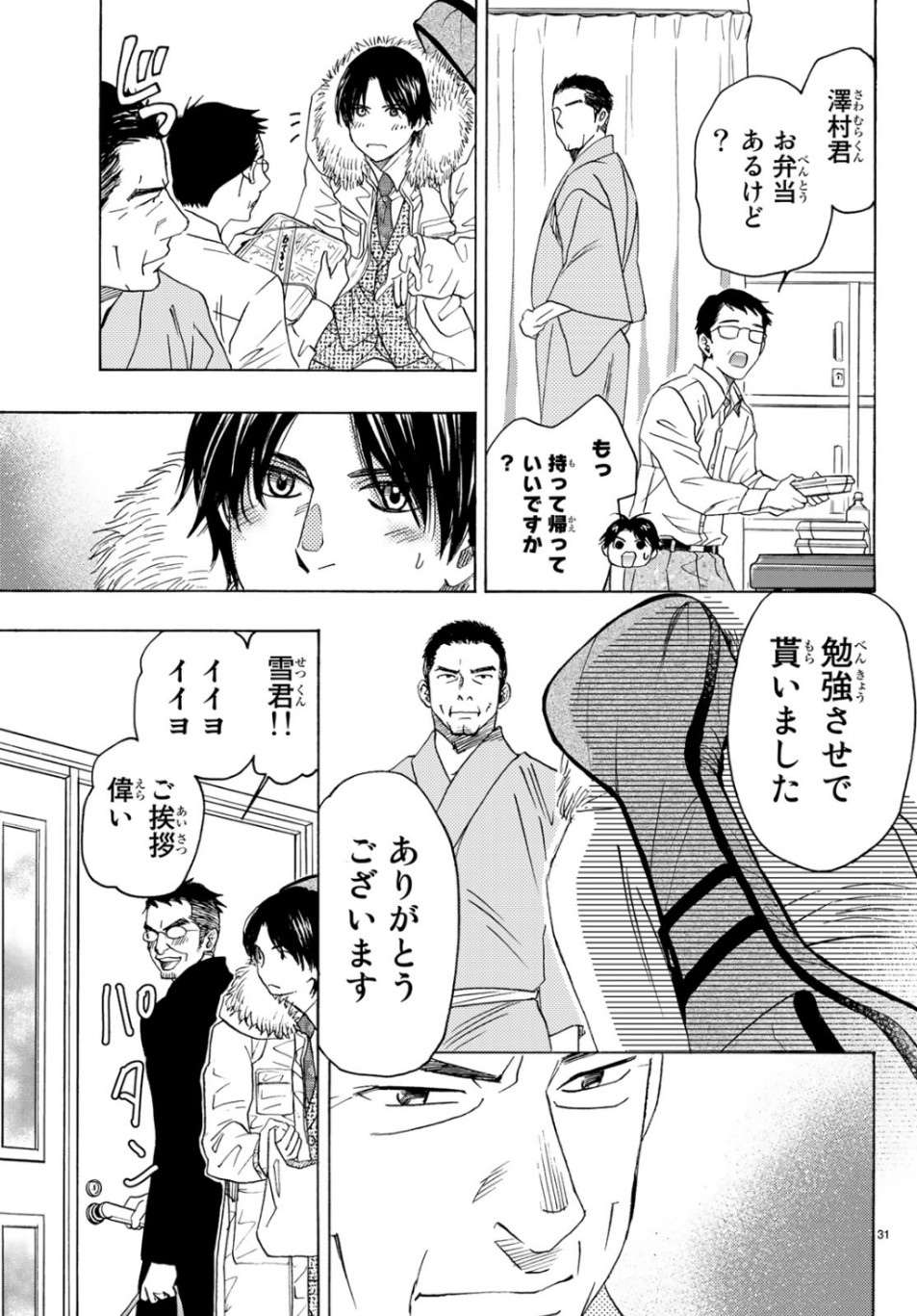 Mashiro no Oto Chapter 96 31ページ