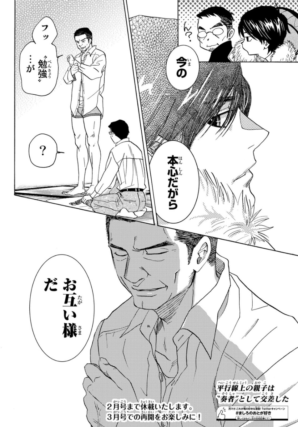 Mashiro no Oto Chapter 96 32ページ
