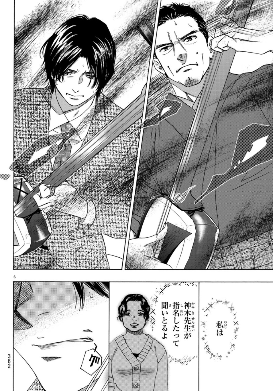 Mashiro no Oto Chapter 96 6ページ