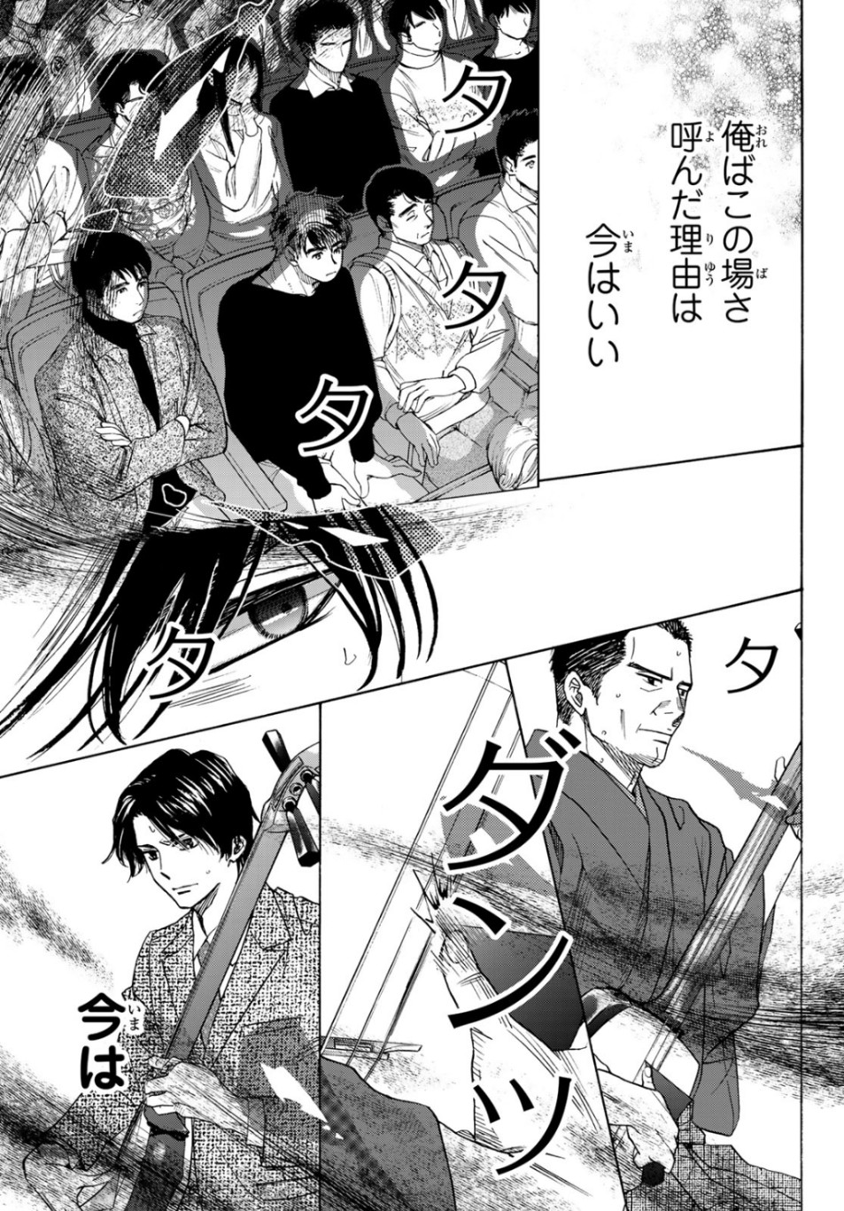 Mashiro no Oto Chapter 96 7ページ