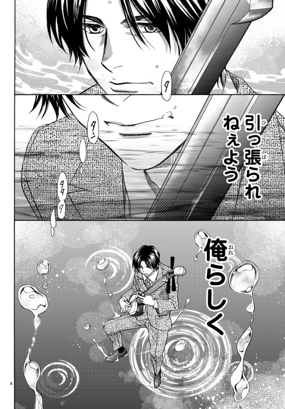 Mashiro no Oto Chapter 96 8ページ