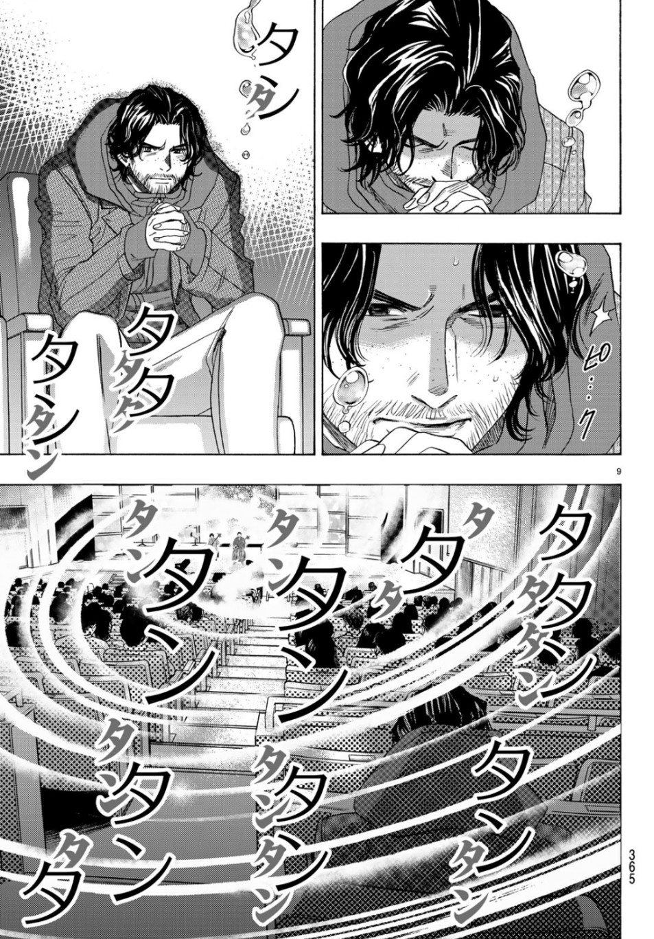 Mashiro no Oto Chapter 96 9ページ