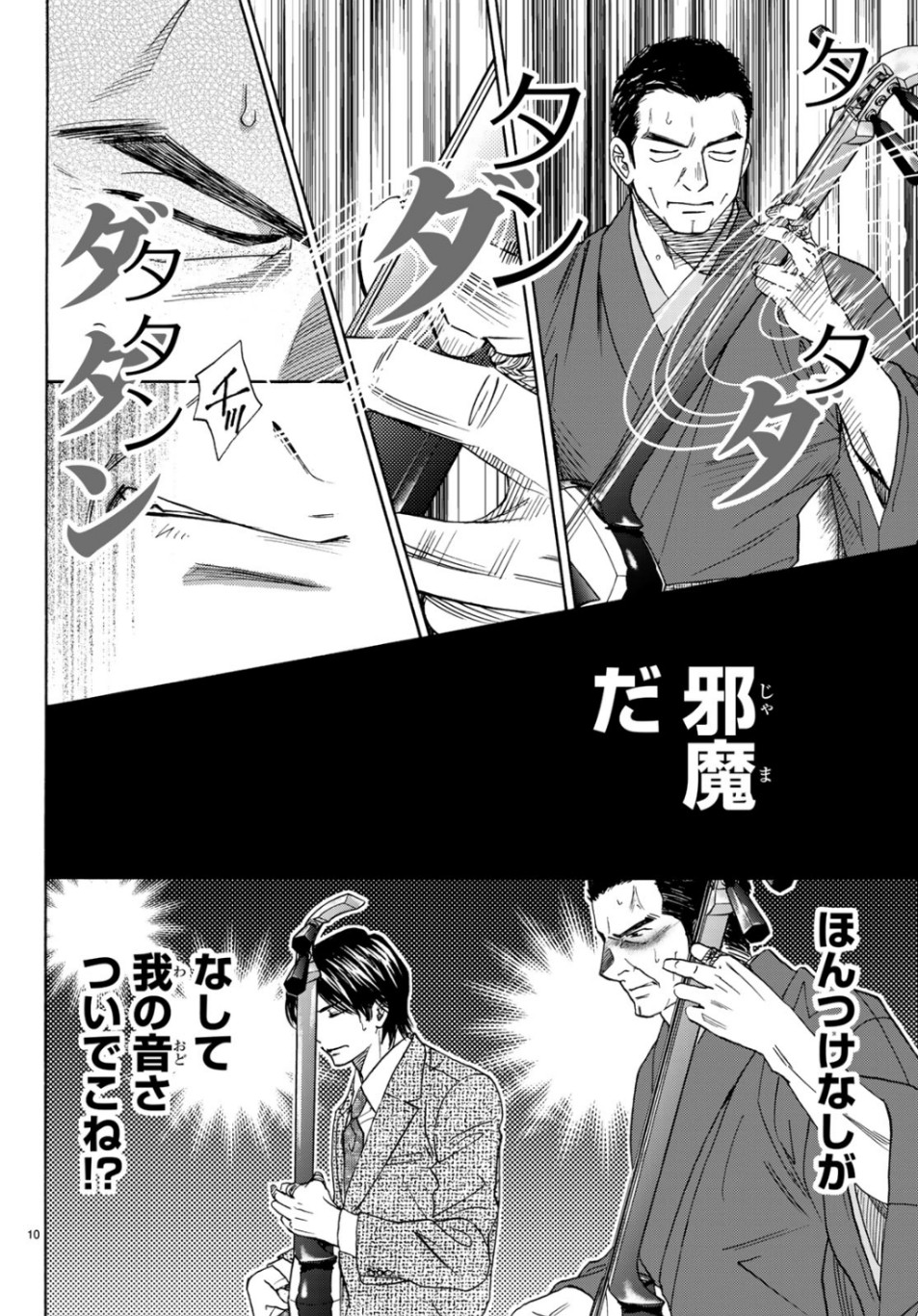 Mashiro no Oto Chapter 96 10ページ