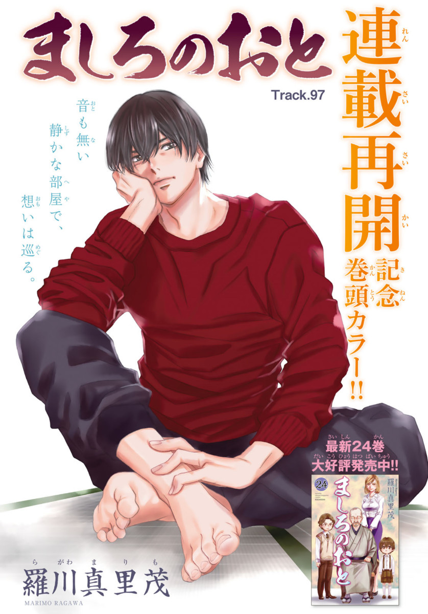 Mashiro no Oto Chapter 97 1ページ