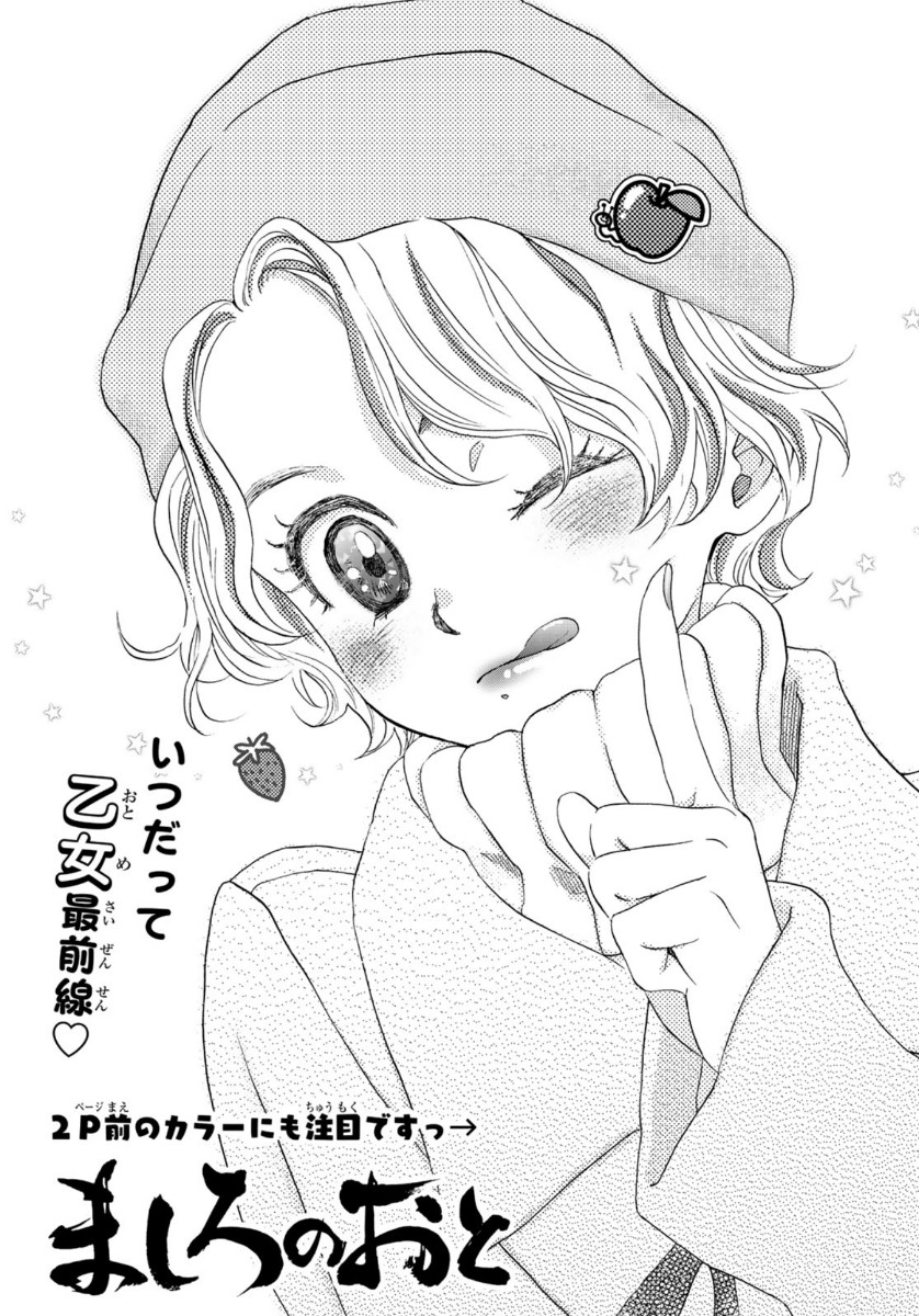 Mashiro no Oto Chapter 97 2ページ