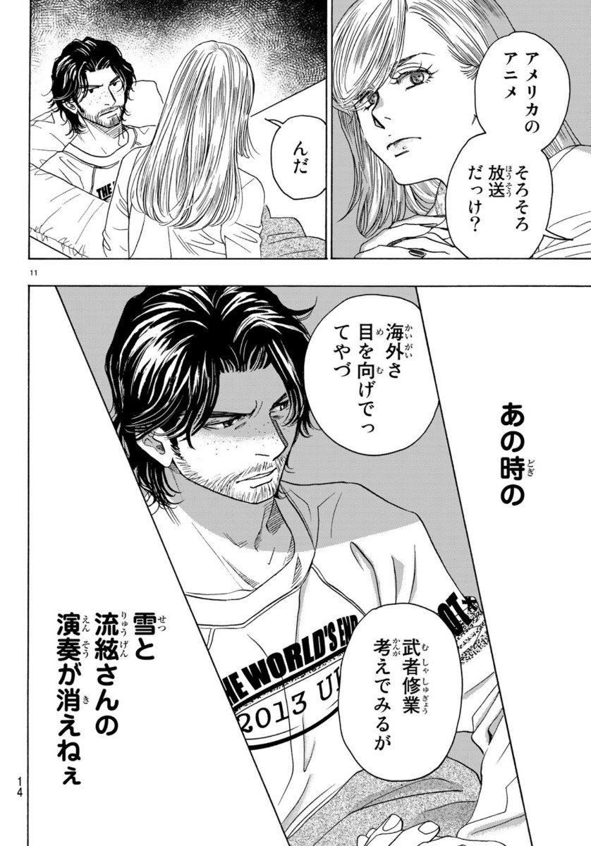 Mashiro no Oto Chapter 97 11ページ