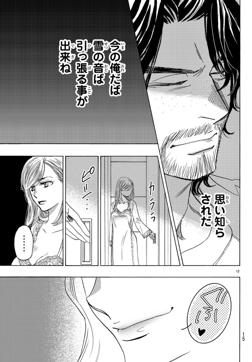 Mashiro no Oto Chapter 97 12ページ