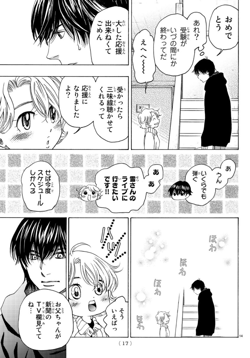 Mashiro no Oto Chapter 97 14ページ