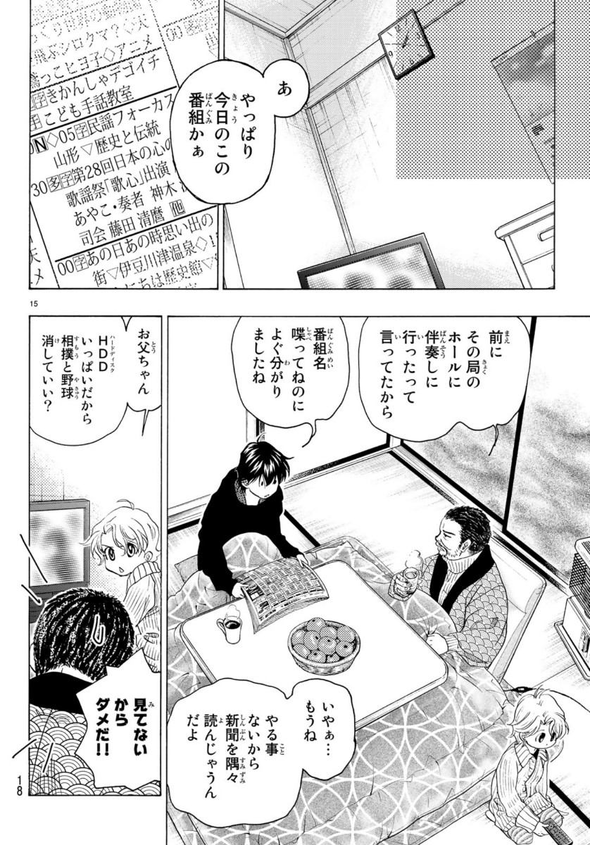 Mashiro no Oto Chapter 97 15ページ