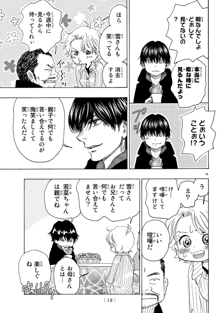 Mashiro no Oto Chapter 97 16ページ