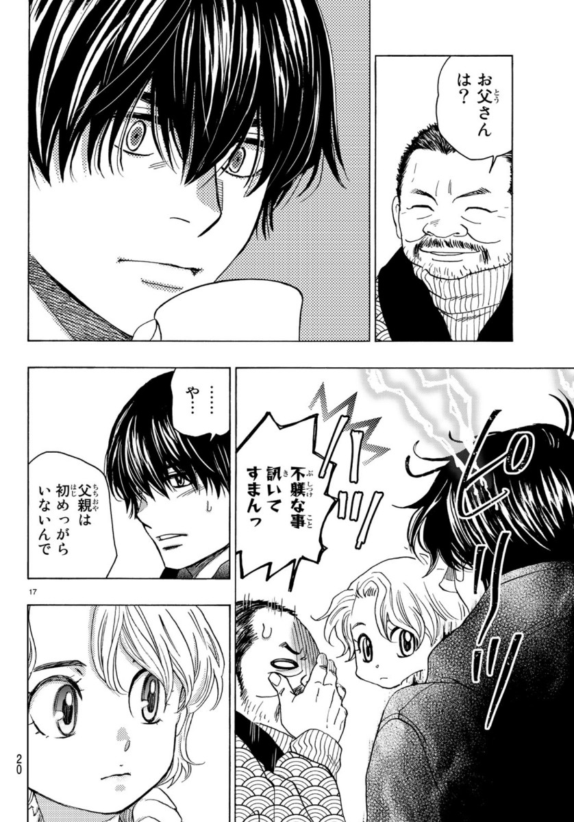 Mashiro no Oto Chapter 97 17ページ