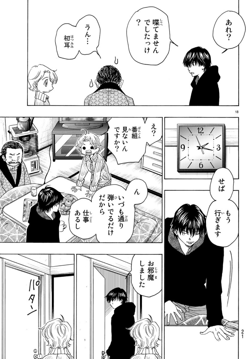 Mashiro no Oto Chapter 97 18ページ