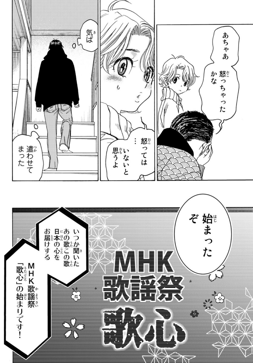Mashiro no Oto Chapter 97 19ページ