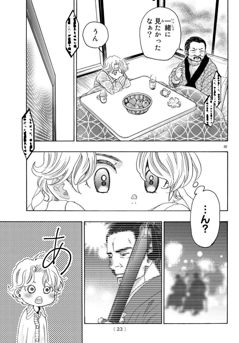 Mashiro no Oto Chapter 97 20ページ