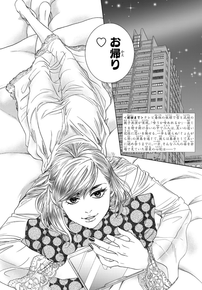 Mashiro no Oto Chapter 97 3ページ