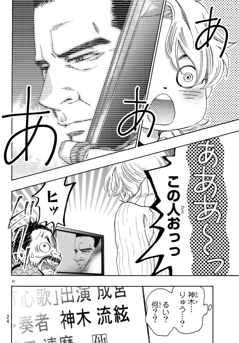 Mashiro no Oto Chapter 97 21ページ
