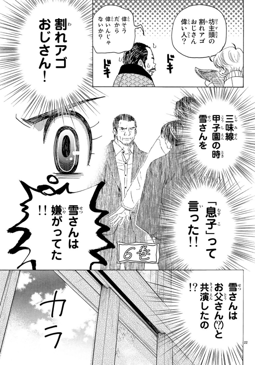 Mashiro no Oto Chapter 97 22ページ