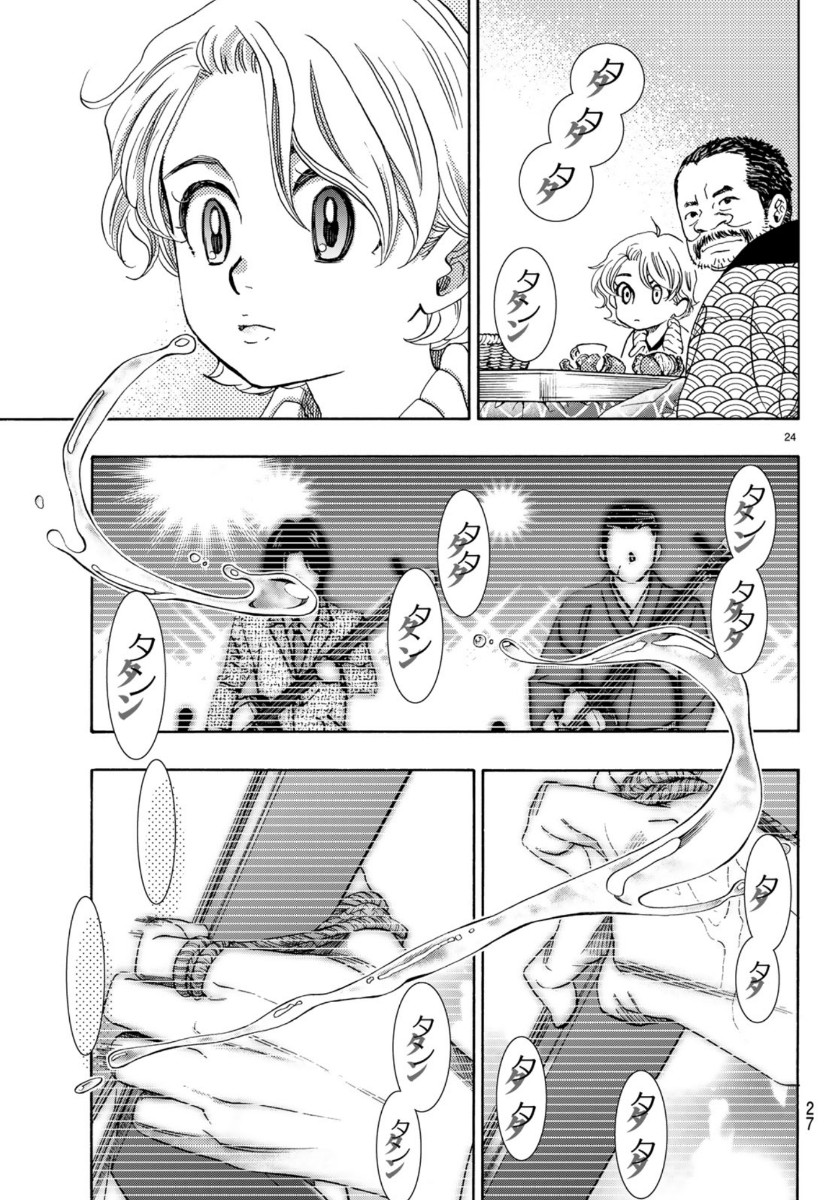Mashiro no Oto Chapter 97 24ページ