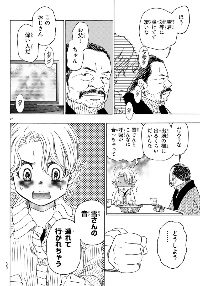 Mashiro no Oto Chapter 97 27ページ