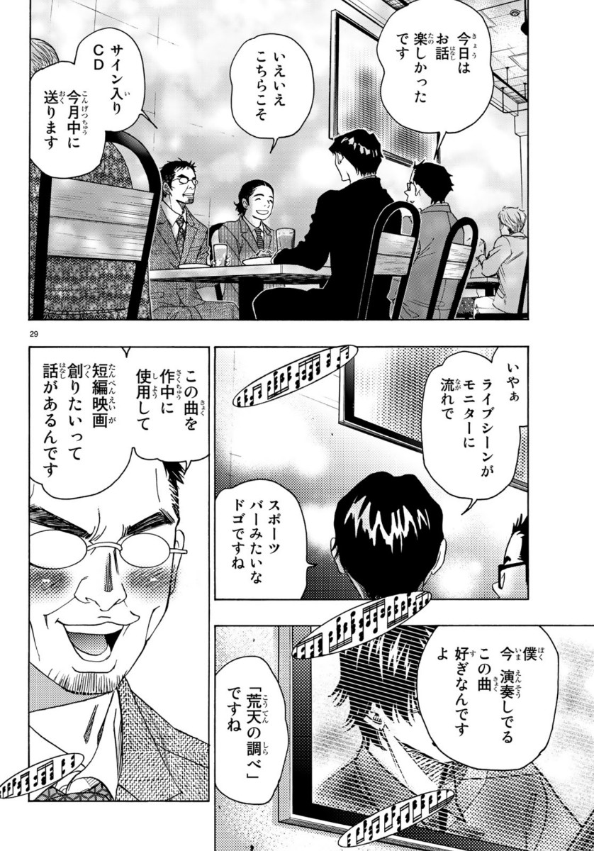 Mashiro no Oto Chapter 97 29ページ