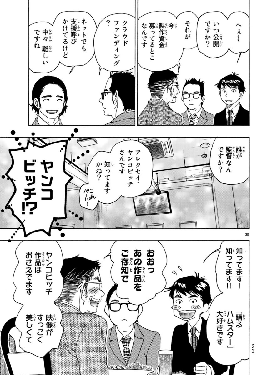 Mashiro no Oto Chapter 97 30ページ
