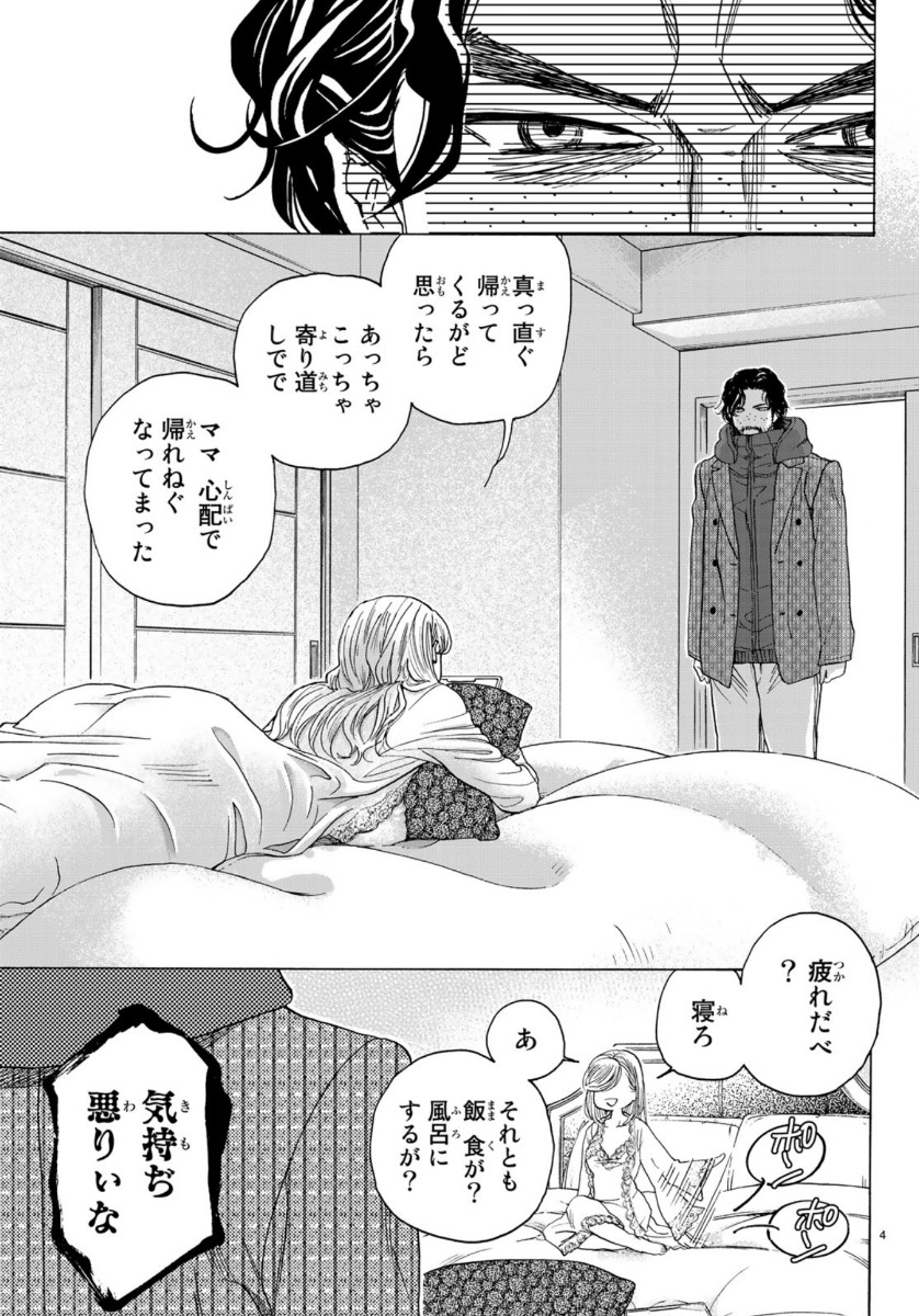 Mashiro no Oto Chapter 97 4ページ